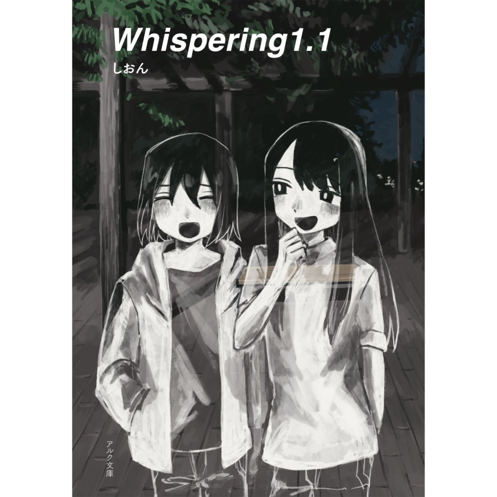 イラスト、漫画集「Whispering1.1」