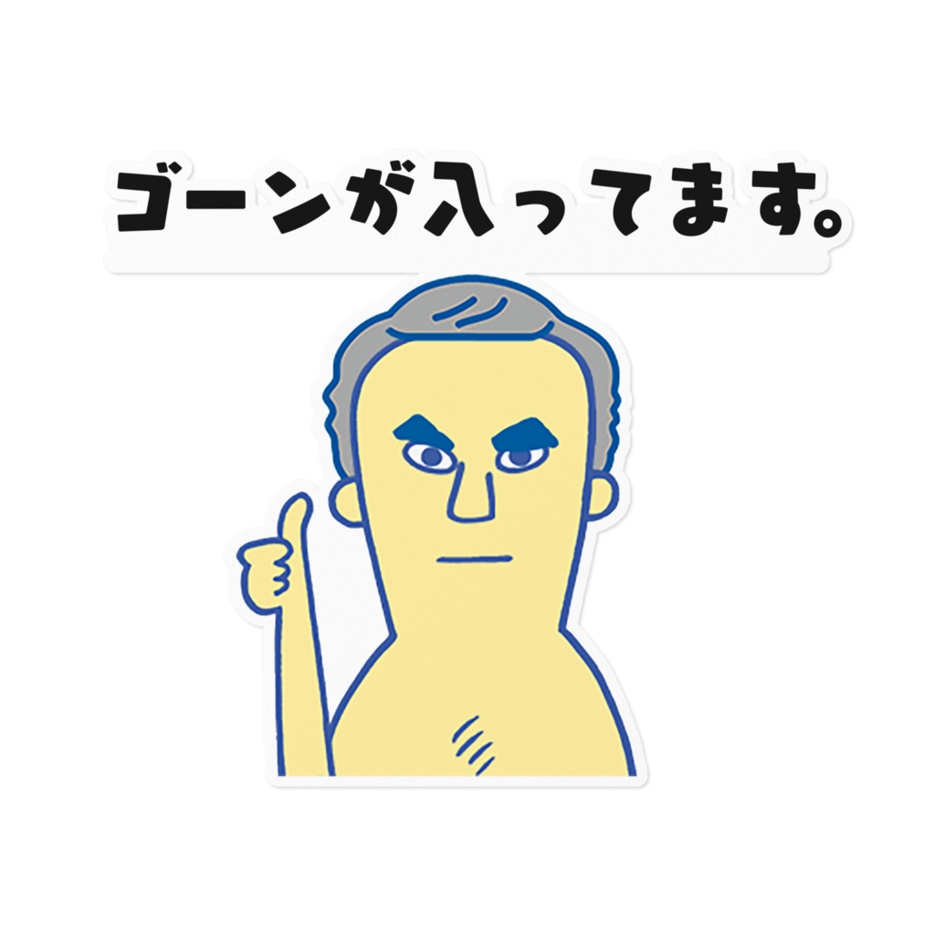 カル◯ス・ゴ◯ンが入ってますステッカー