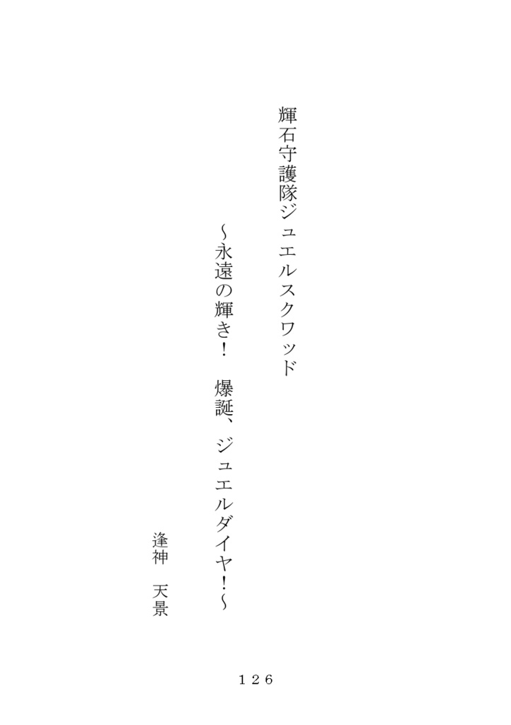 【創刊号★特価】BackStreet-裏通り小説倶楽部-01【紙/電子】