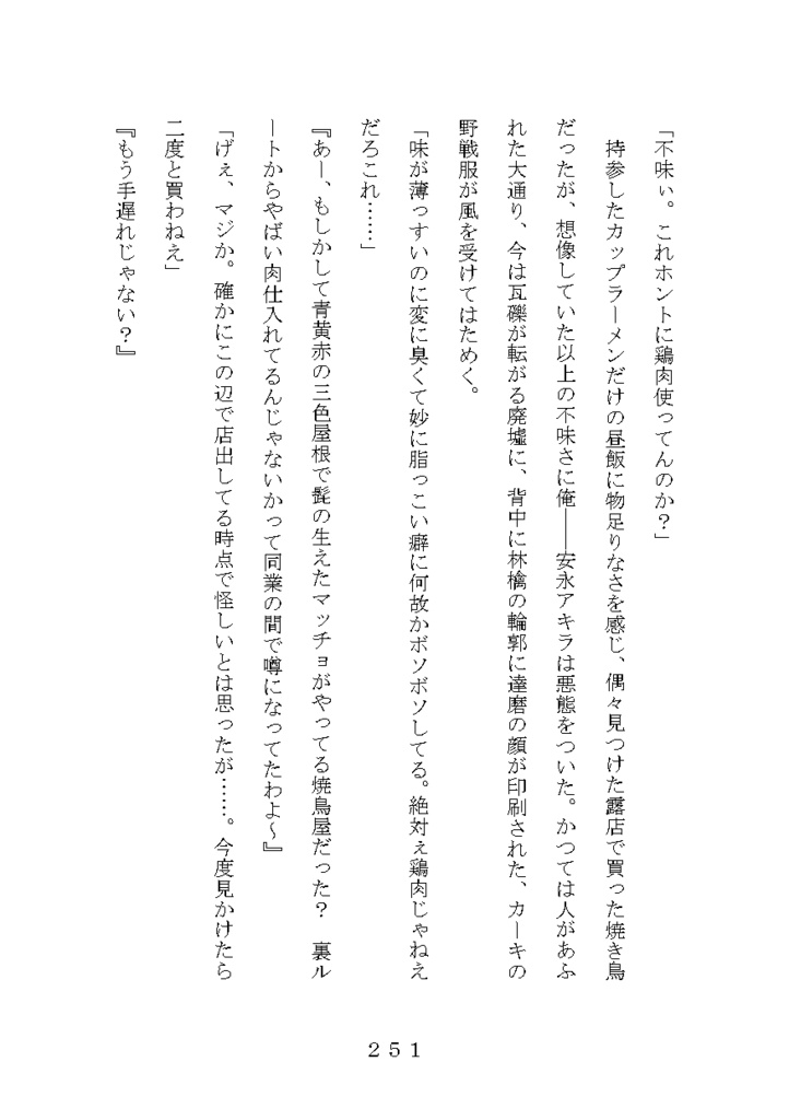 【創刊号★特価】BackStreet-裏通り小説倶楽部-01【紙/電子】