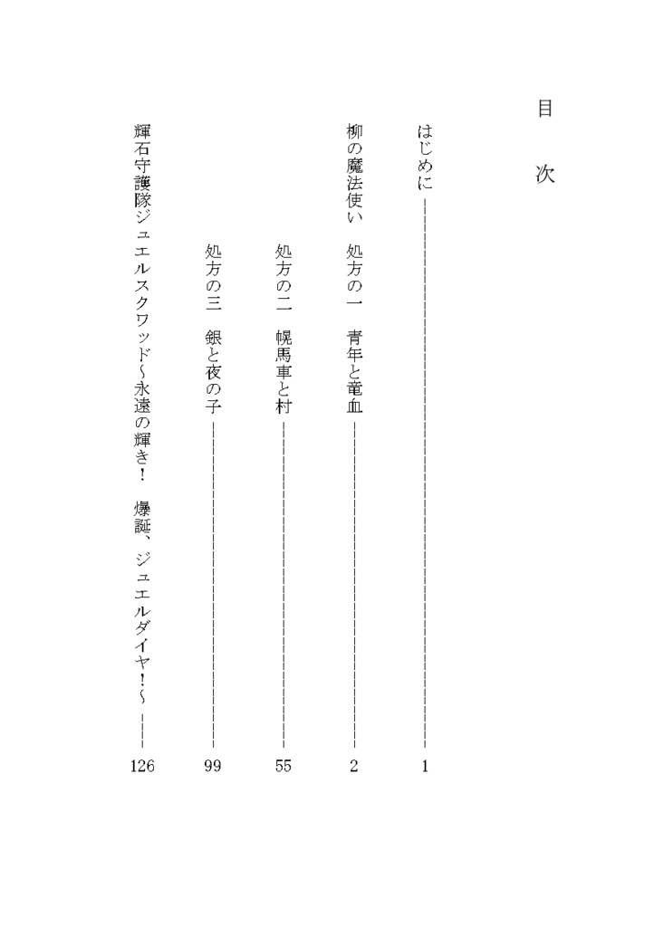 【創刊号★特価】BackStreet-裏通り小説倶楽部-01【紙/電子】
