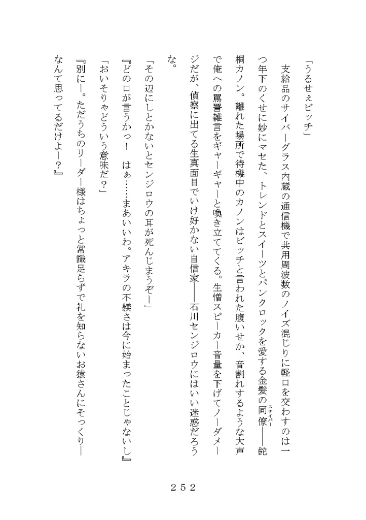 【創刊号★特価】BackStreet-裏通り小説倶楽部-01【紙/電子】