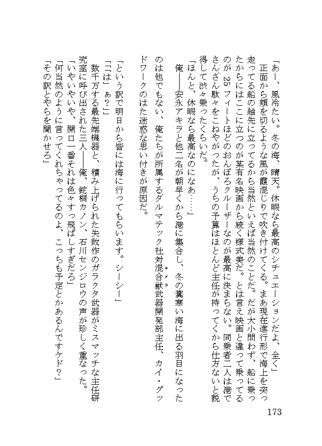 【紙/電子】BackStreet-裏通り小説倶楽部-02-「海」