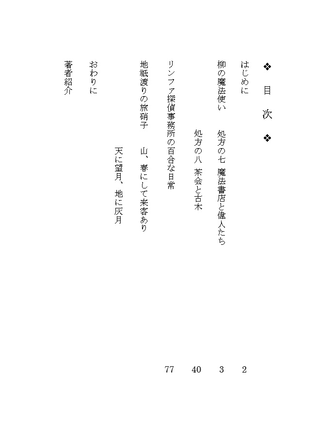 【紙/電子】BackStreet-裏通り小説倶楽部-03-「鳥」