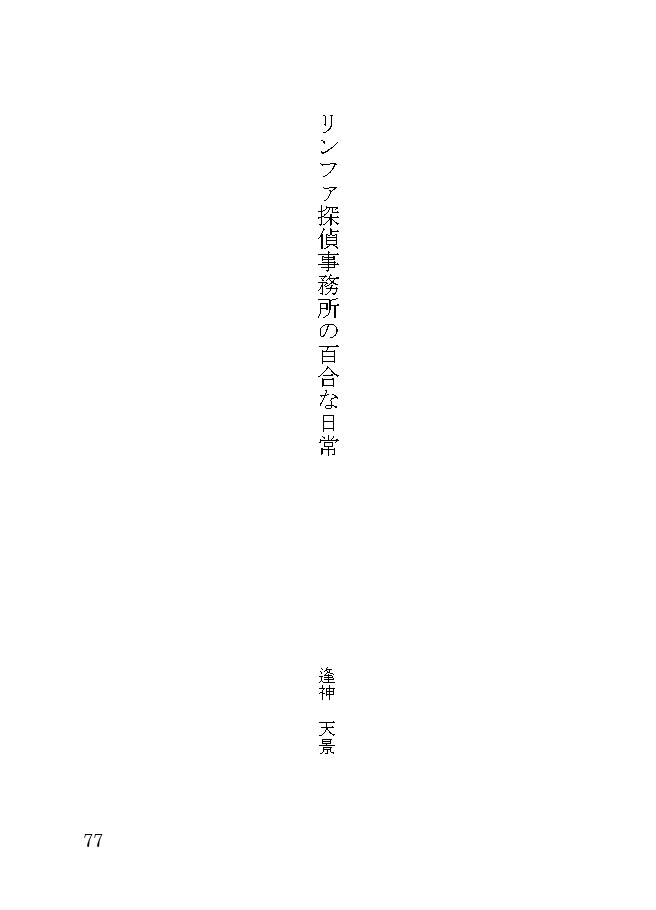 【紙/電子】BackStreet-裏通り小説倶楽部-03-「鳥」