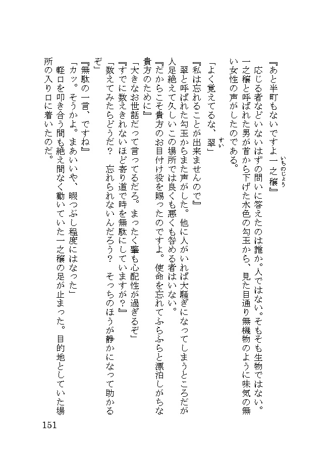 【紙/電子】BackStreet-裏通り小説倶楽部-03-「鳥」