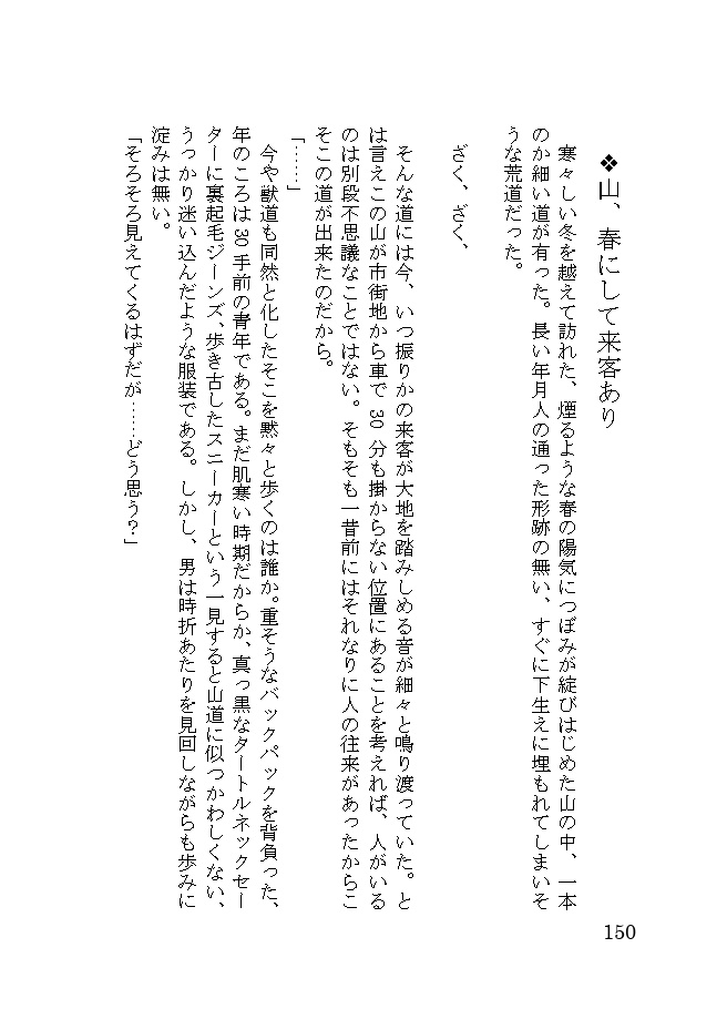 【紙/電子】BackStreet-裏通り小説倶楽部-03-「鳥」