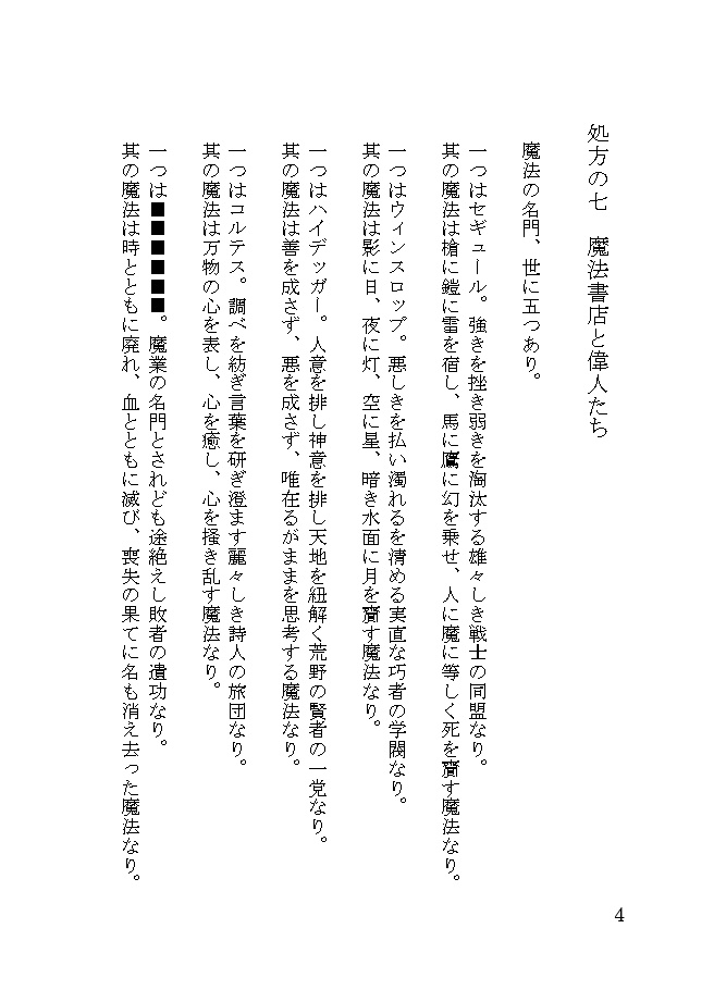 【紙/電子】BackStreet-裏通り小説倶楽部-03-「鳥」