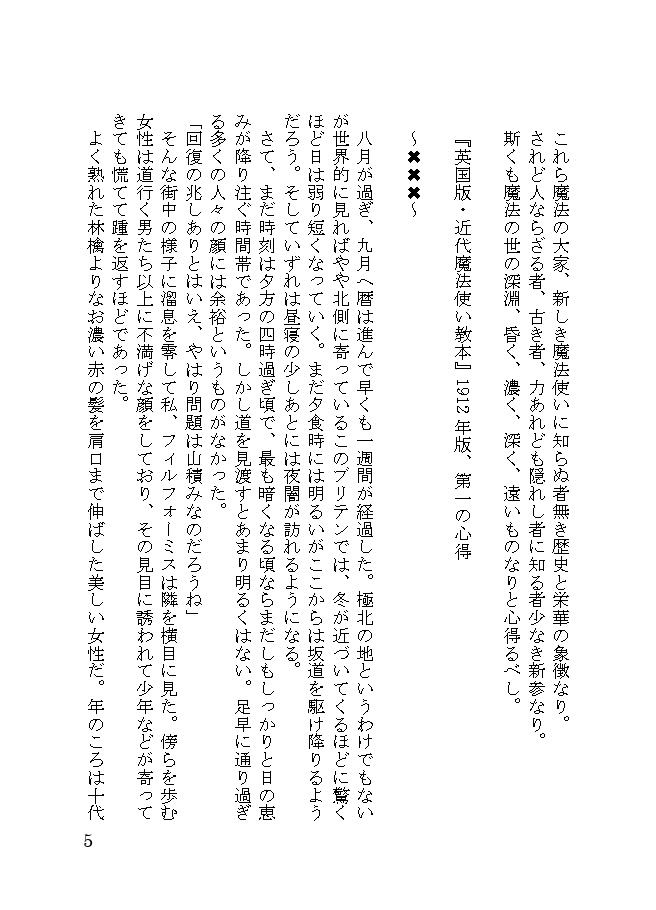 【紙/電子】BackStreet-裏通り小説倶楽部-03-「鳥」