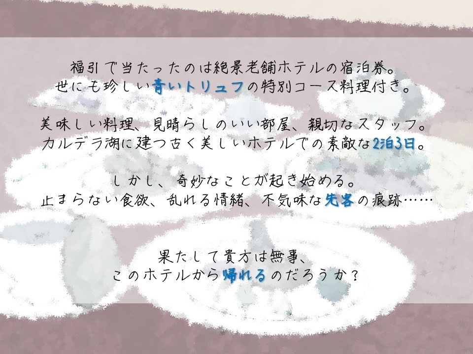 【CoC】003「ホテル・シーブルックへようこそ」(2~4人向け)