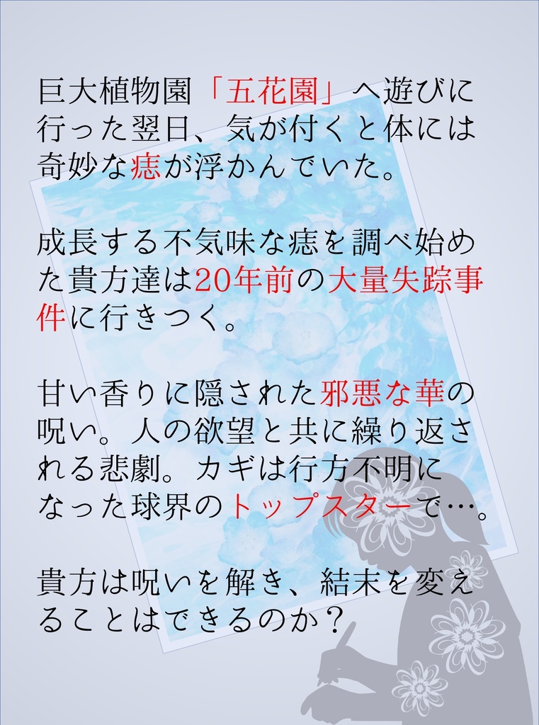 【CoC】002「ネモフィラを貴方に」(2~4人用)【SPLL:E119000】