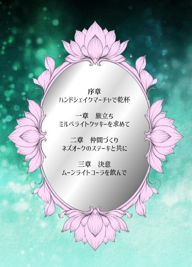 ラミルと神獣の子(A6文庫/児童書風グルメファンタジー)