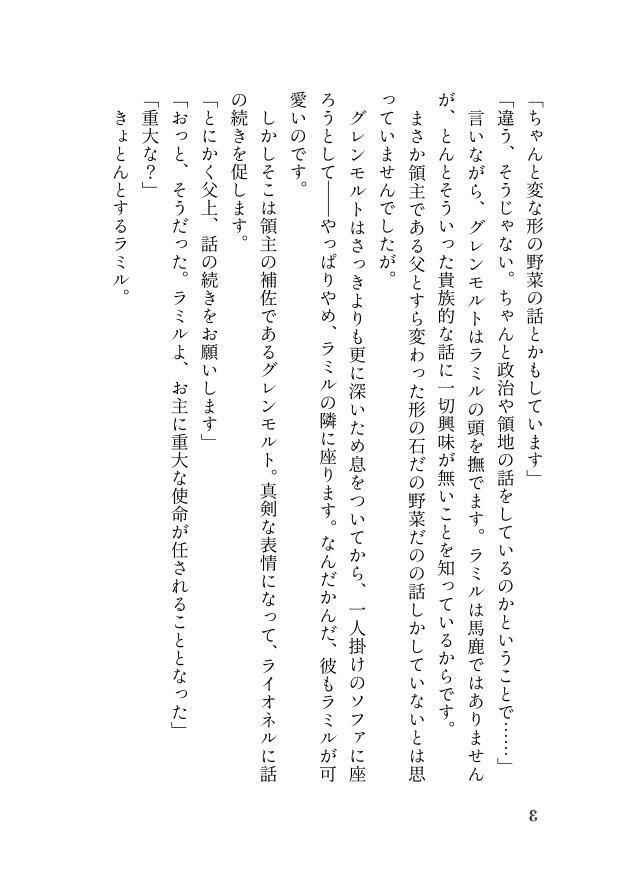 ラミルと神獣の子(A6文庫/児童書風グルメファンタジー)