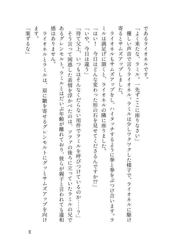 ラミルと神獣の子(A6文庫/児童書風グルメファンタジー)