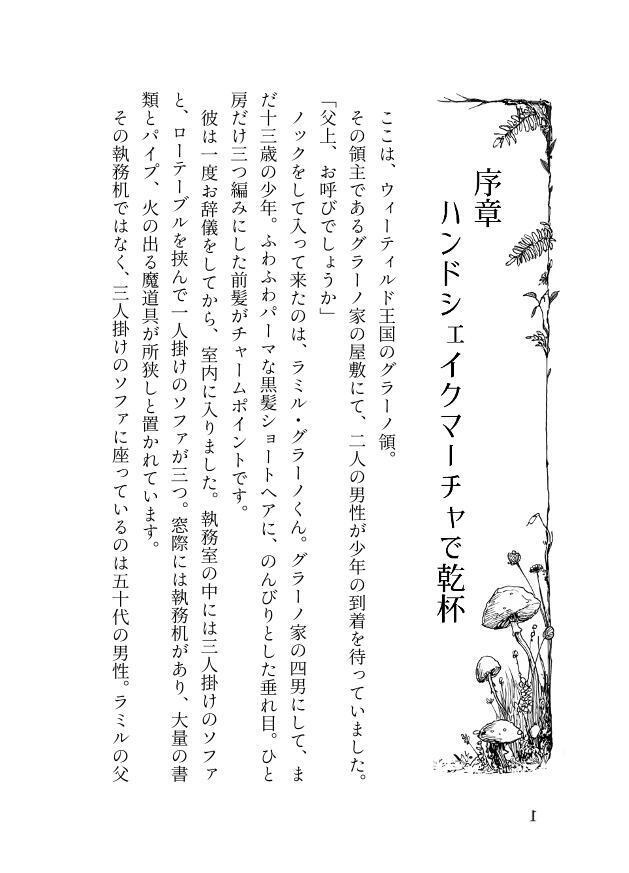 ラミルと神獣の子(A6文庫/児童書風グルメファンタジー)