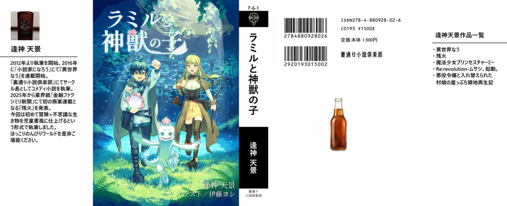 ラミルと神獣の子(A6文庫/児童書風グルメファンタジー)