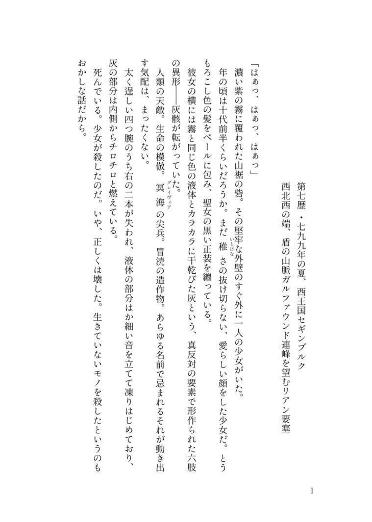 聖女リリーの永き葬列 第一巻(B6単行本/上下セット)