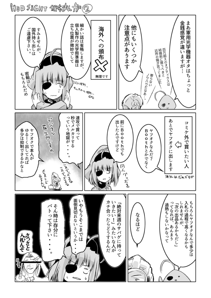 HUD SIGHT(総集編)