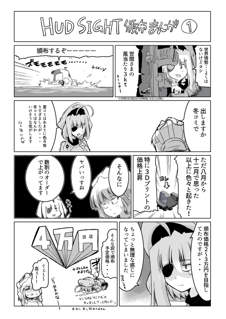 HUD SIGHT(総集編)