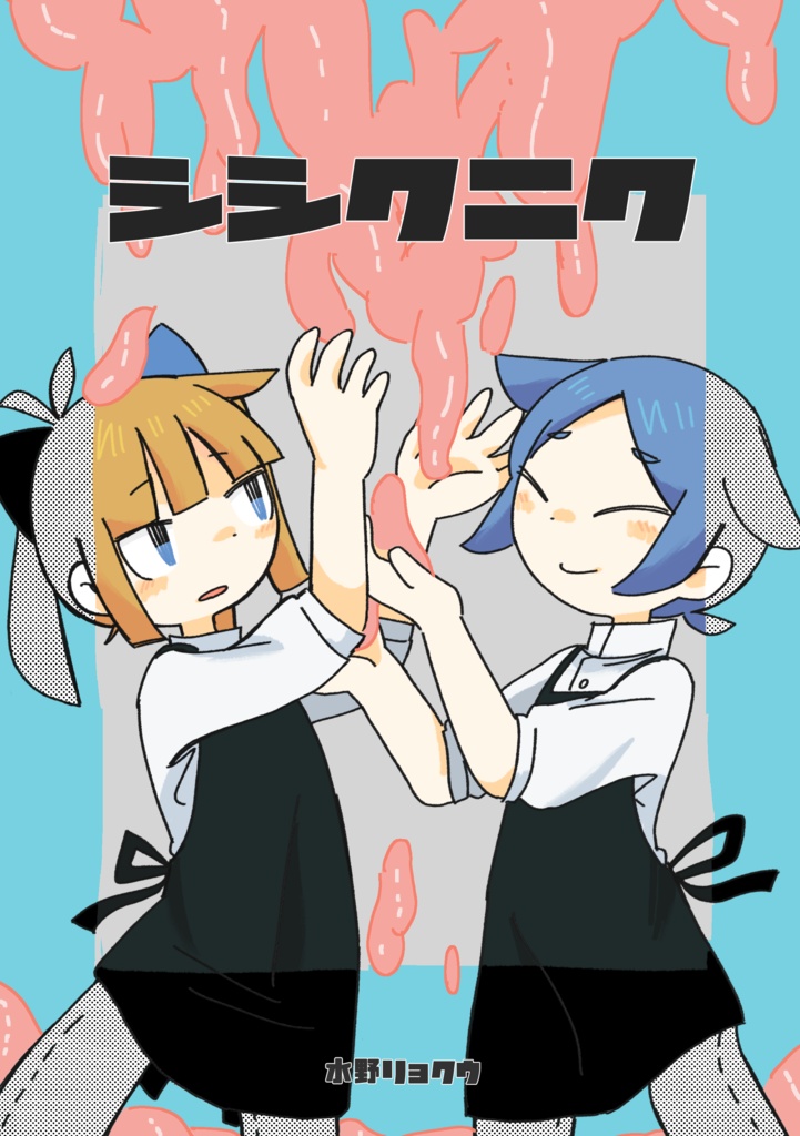 シシクニク