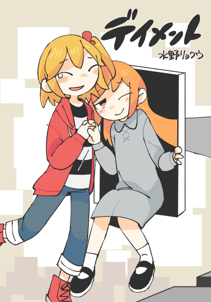 【PDF】デイメント