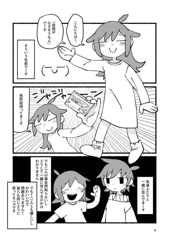 【紙/PDF】自我のあくま