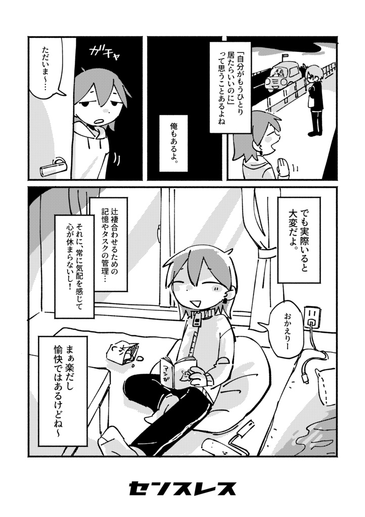 【紙/PDF】センスレス