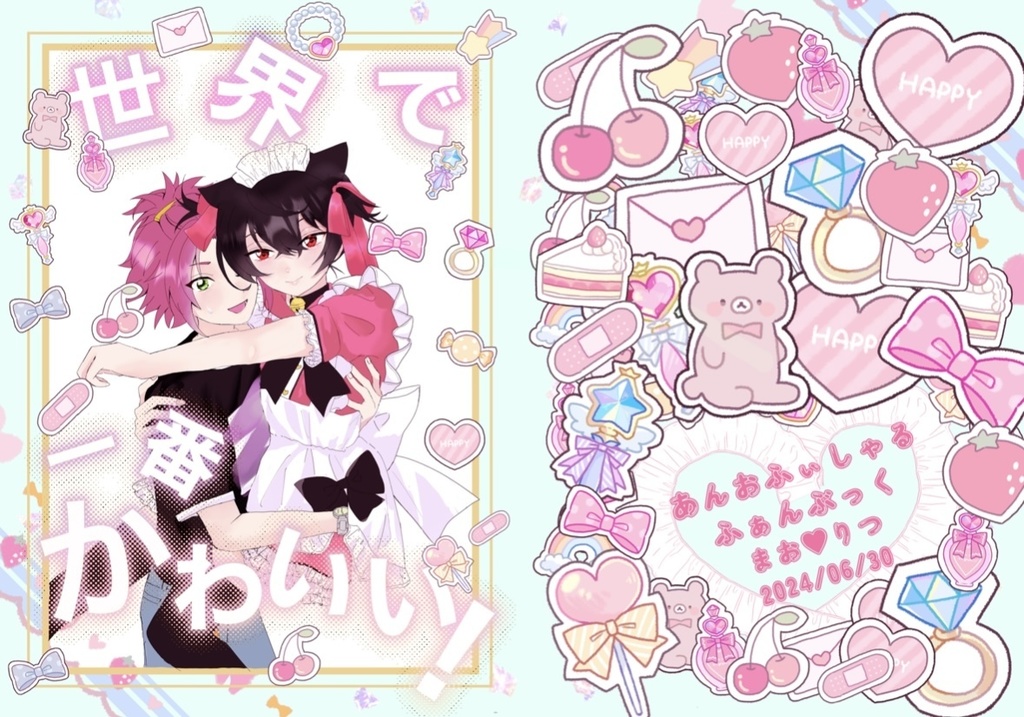 世界でいちばんかわいい！