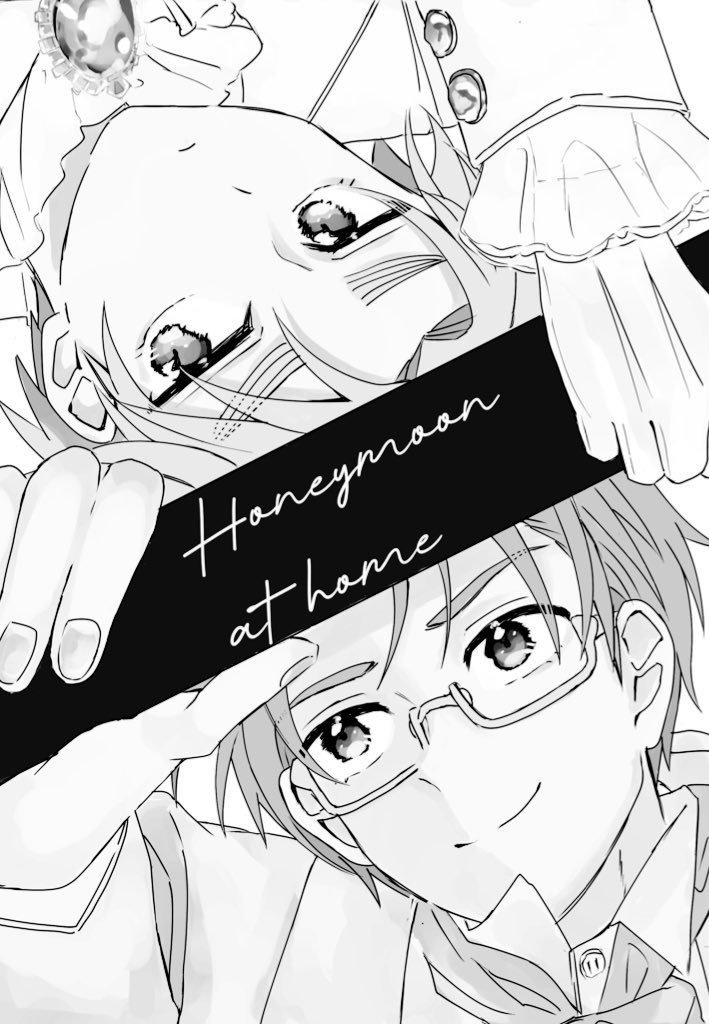 【10/29せかちゅ新刊】Honeymoon at home
