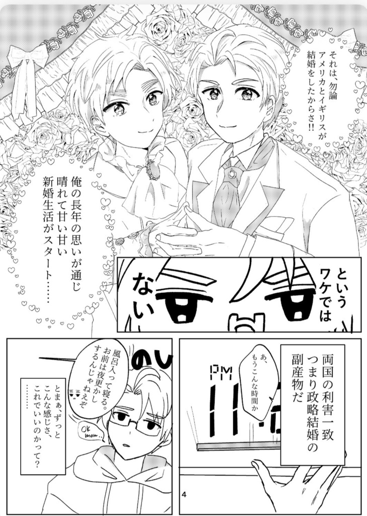 【オフセット版】Honeymoon at home【べいえい】