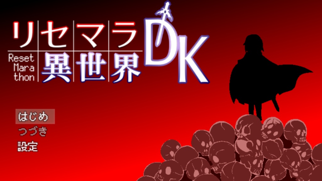 【ゲーム】リセマラ異世界DK Ver1.0.1