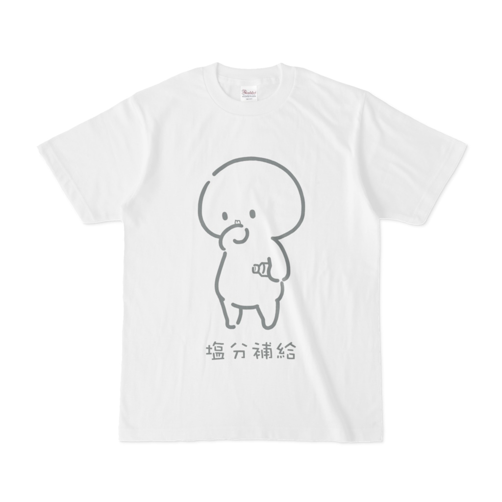 塩分補給_T