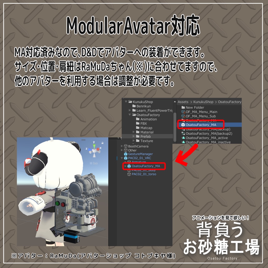 背負うお砂糖工場【VRChat想定】