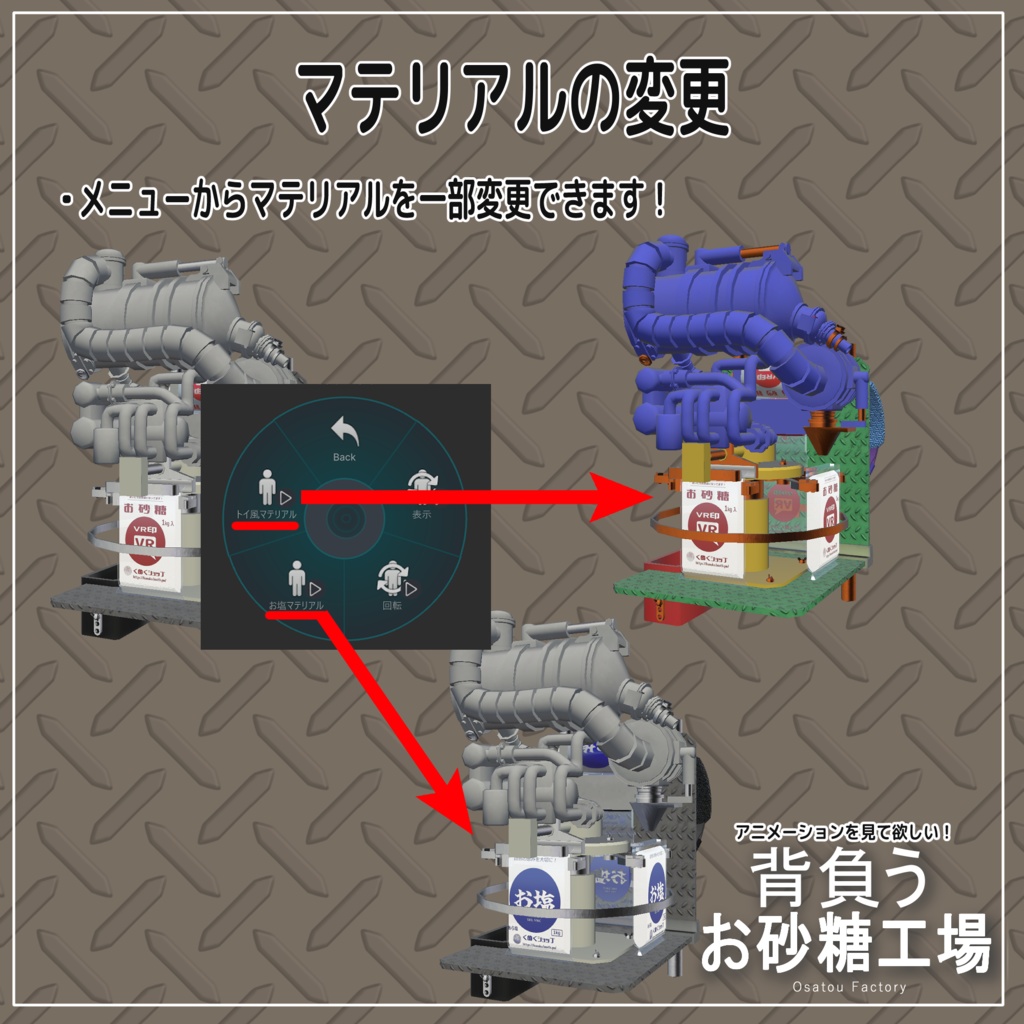 背負うお砂糖工場【VRChat想定】