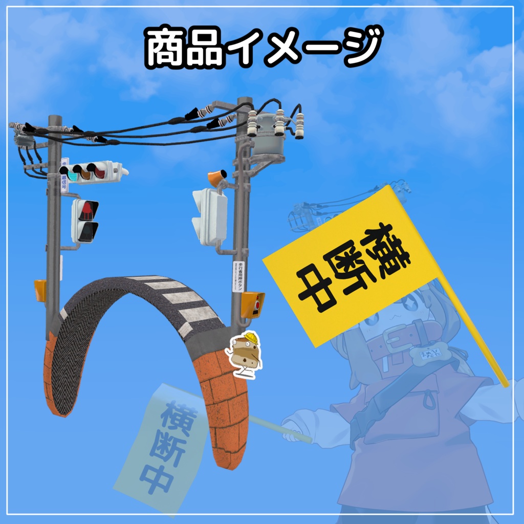 押しボタン式 信号カチューシャ【VRChat想定】