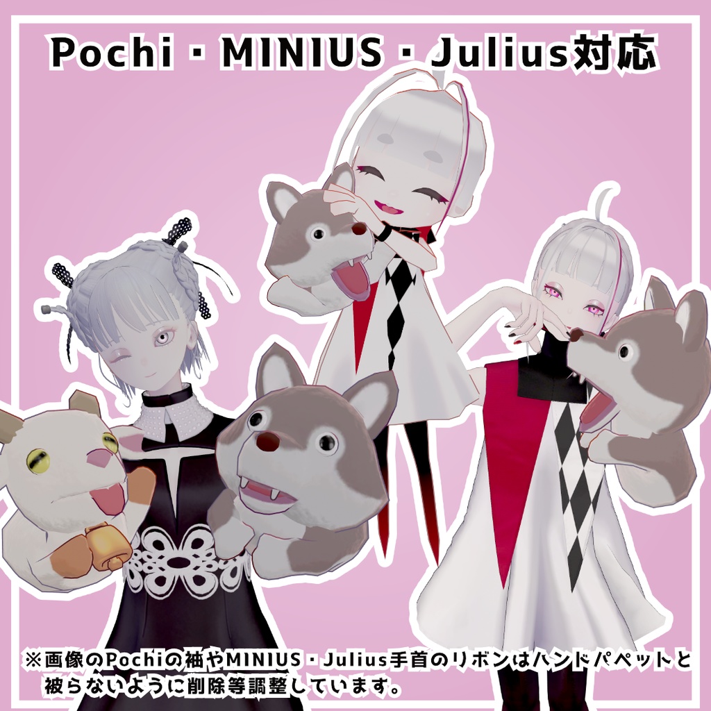 【5アバター対応】ハンドパペット ヤギくん&オオカミくん【VRChat想定】