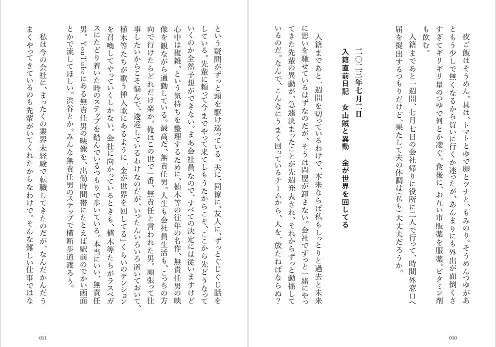 死ななくてよくなった後の日日