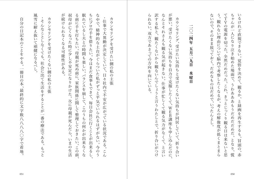 死ななくてよくなった後の日日2