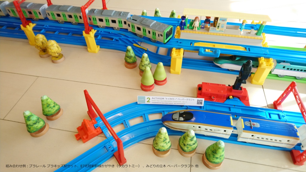 みどりの立木 "トイカラー" ペーパークラフト