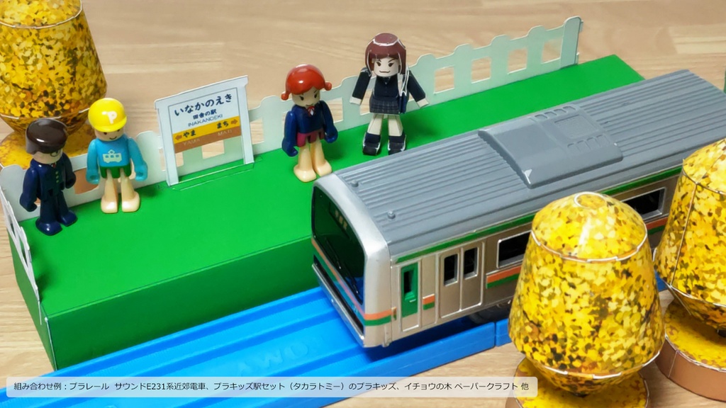 田舎の駅2番線ホーム ペーパークラフト