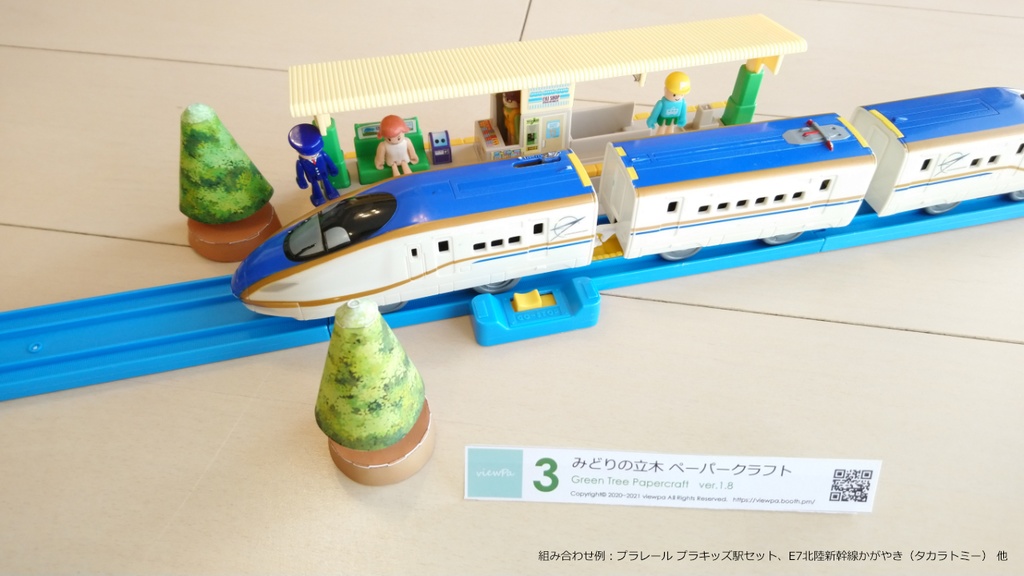 みどりの立木 ペーパークラフト