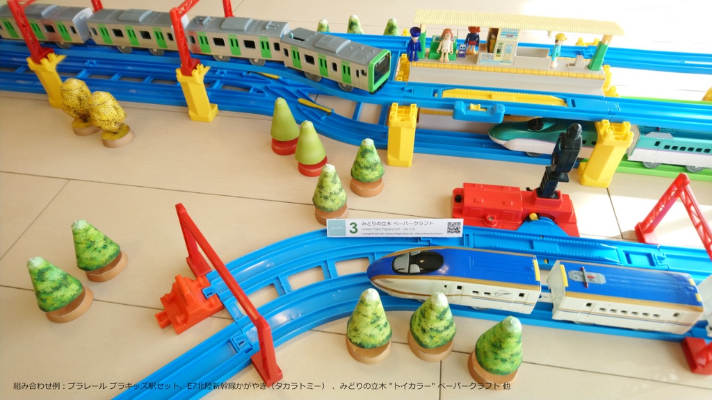 みどりの立木 ペーパークラフト