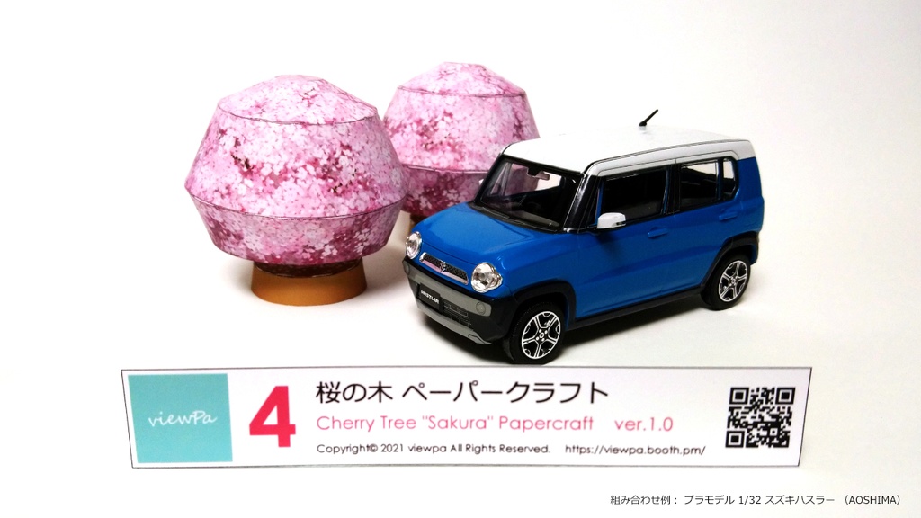 桜の木 ペーパークラフト