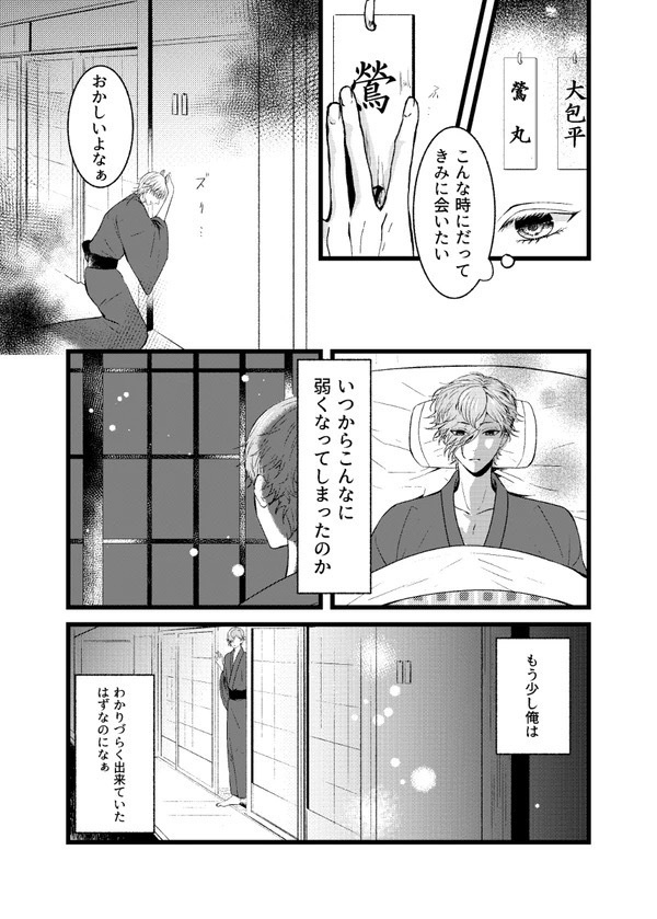 君の傍で愛を唄う