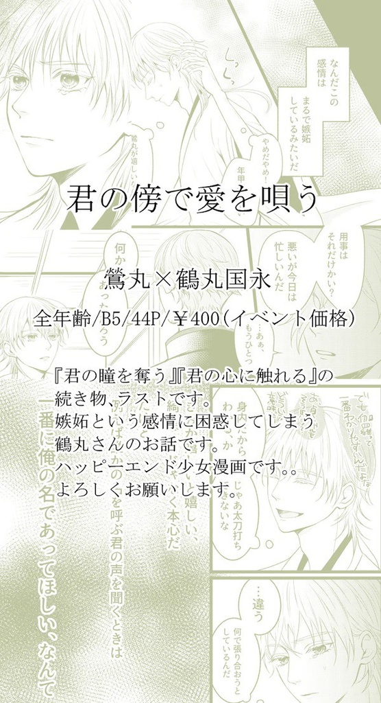 君の傍で愛を唄う