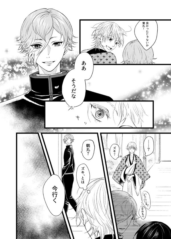 君の傍で愛を唄う