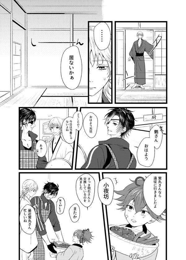 君の傍で愛を唄う