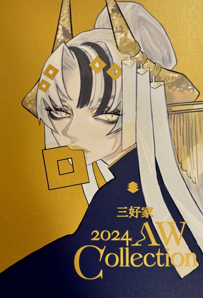三好家2024AW Collection