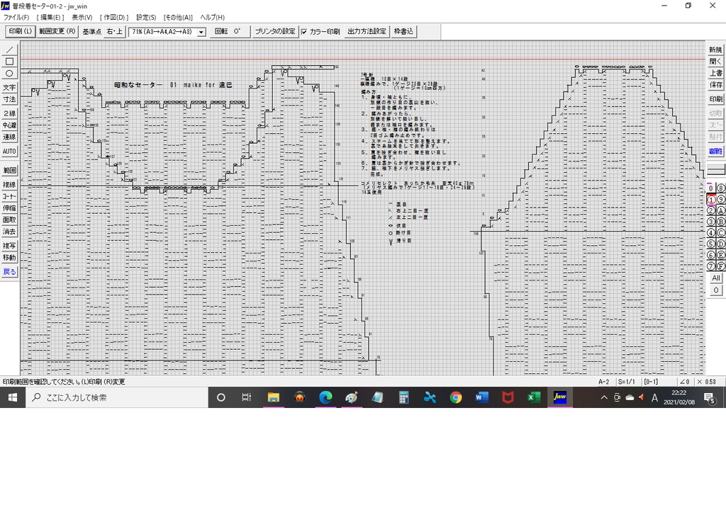 編み図ダウンロード 昭和なセーター 01