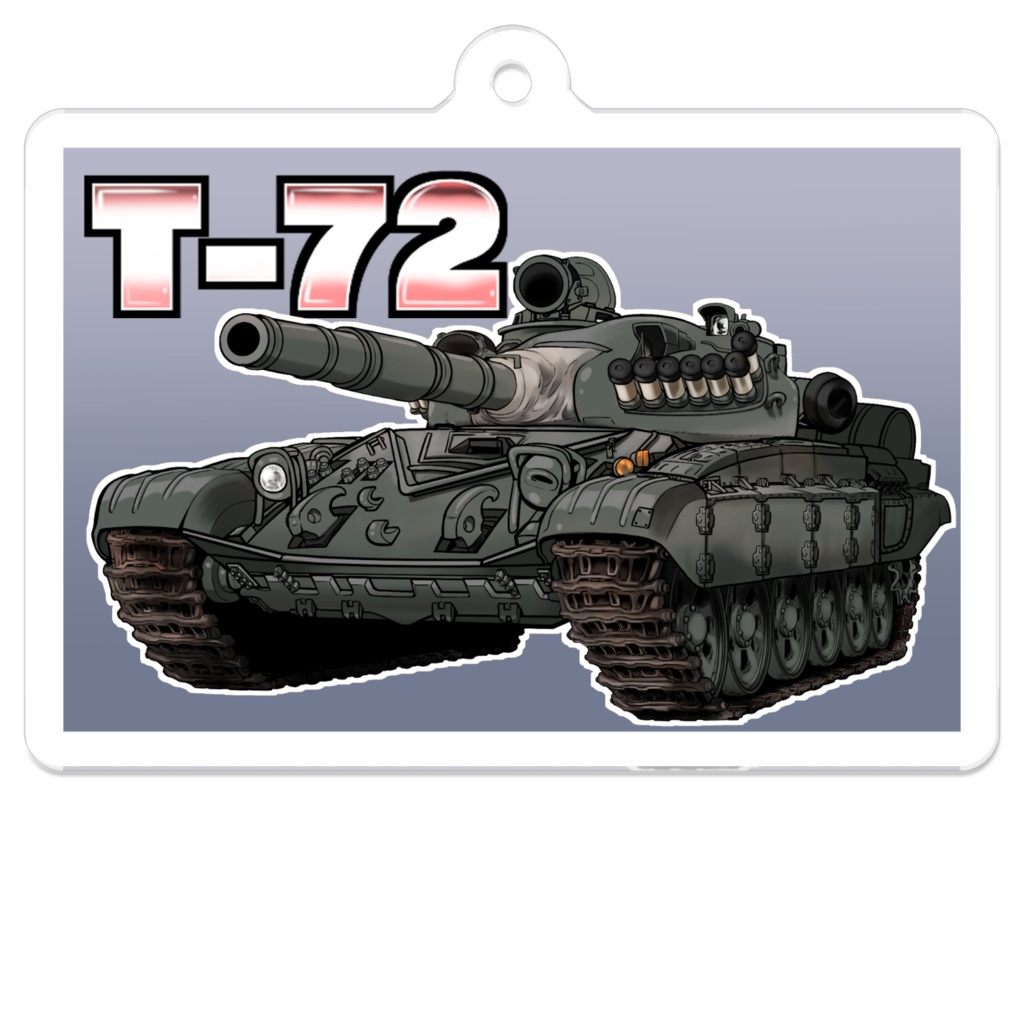 SD戦車 T-72 アクリルキーホルダー(コーティング)